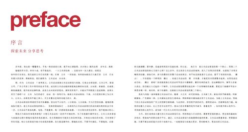 公關活動策劃 從目標到評估的全面指南